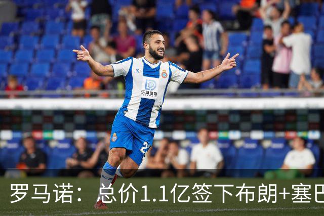 罗马诺：总价1.1亿签下布朗+塞巴里之后，拜仁的引援仍未结束